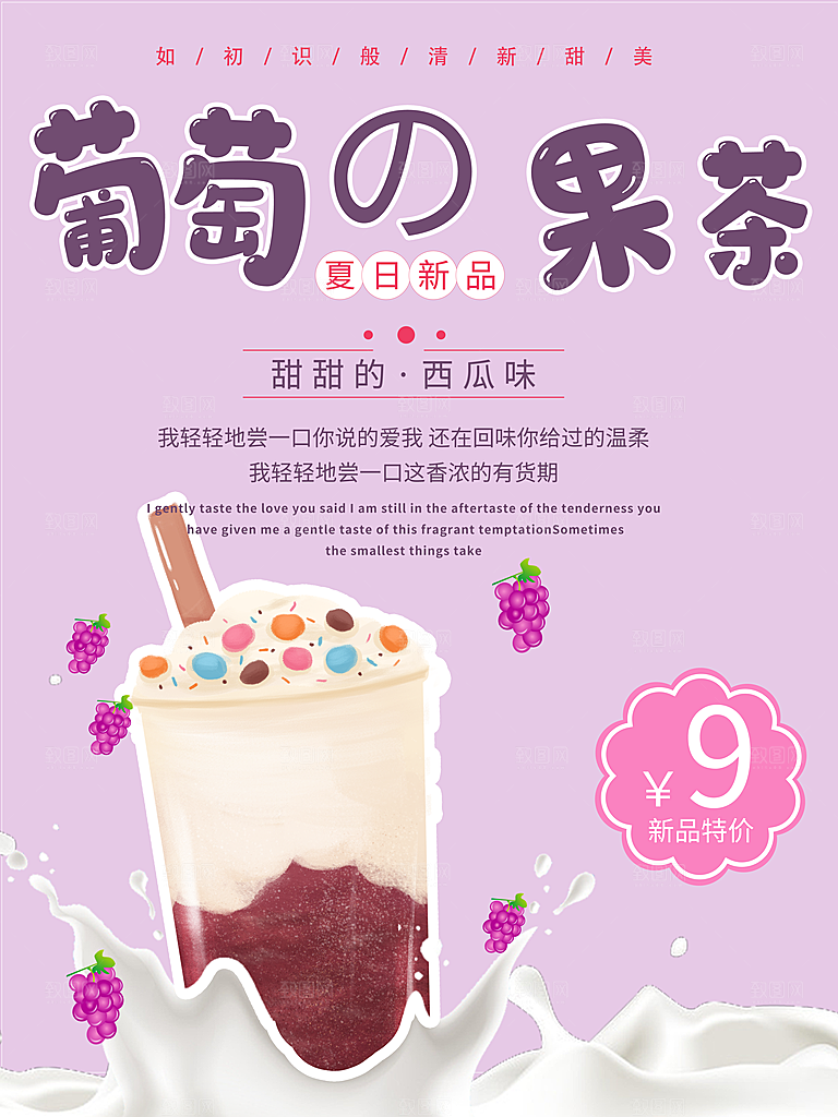 奶茶果汁冰爽饮品海报