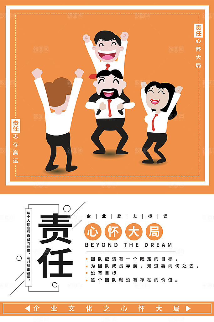 企业文化励志海报