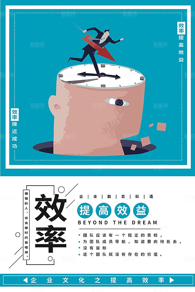 企业文化励志海报
