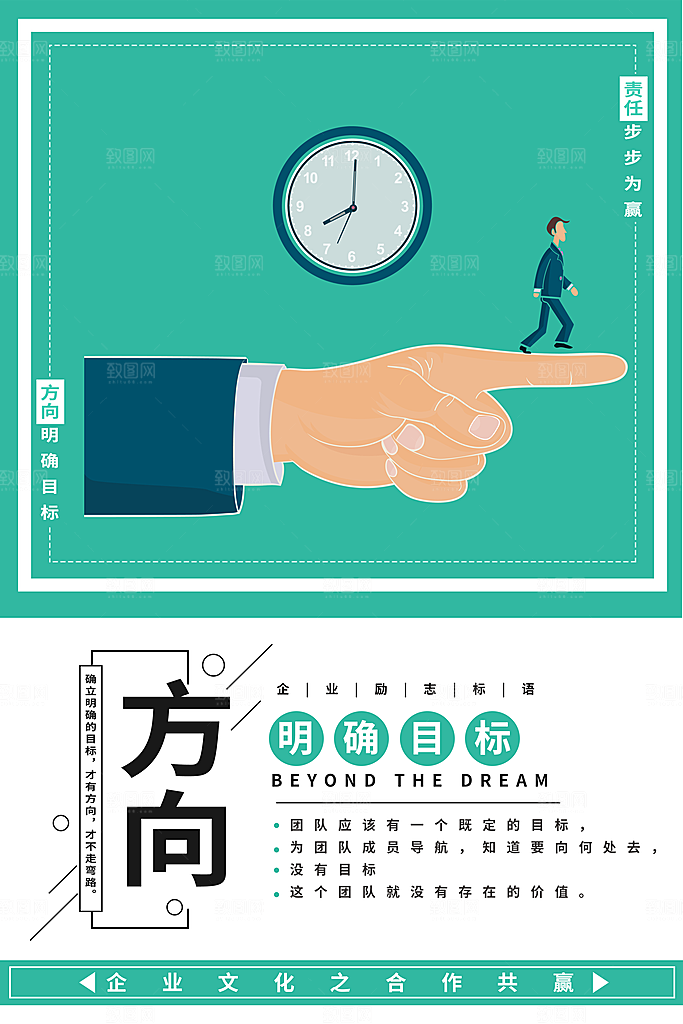 企业文化励志海报