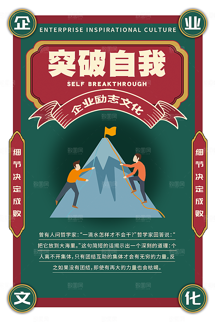 企业文化励志海报