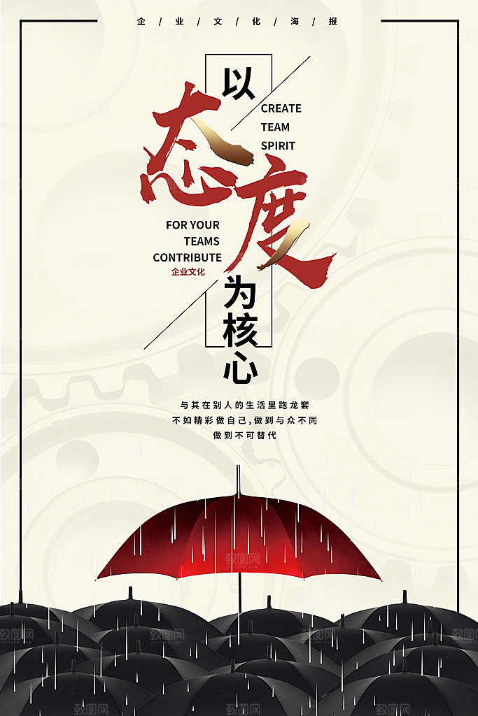 企业文化励志海报