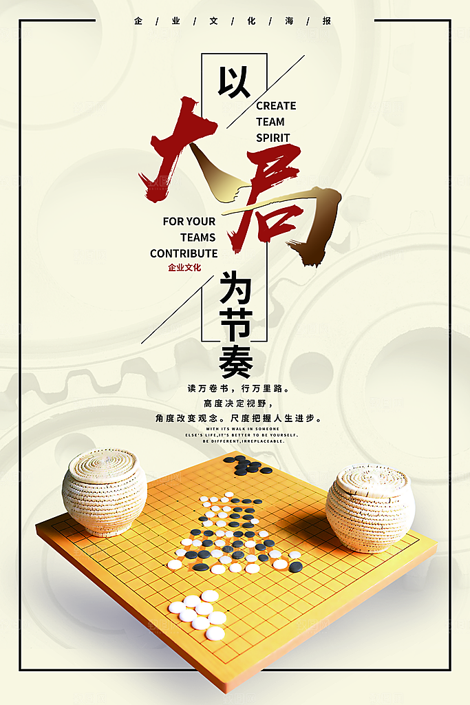 企业文化励志海报