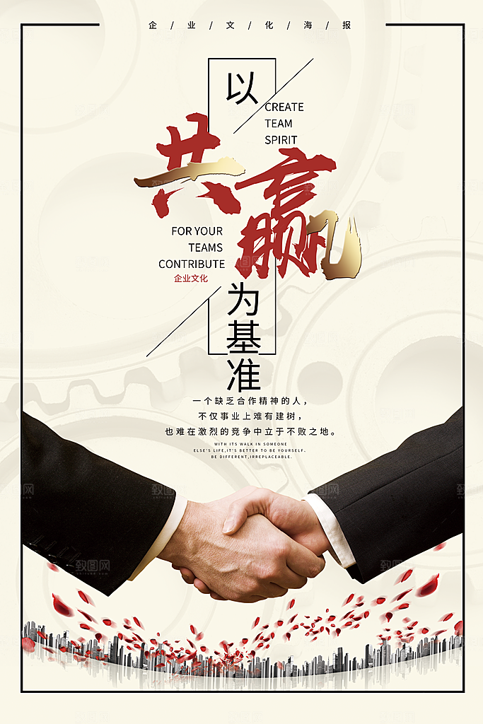 企业文化励志海报