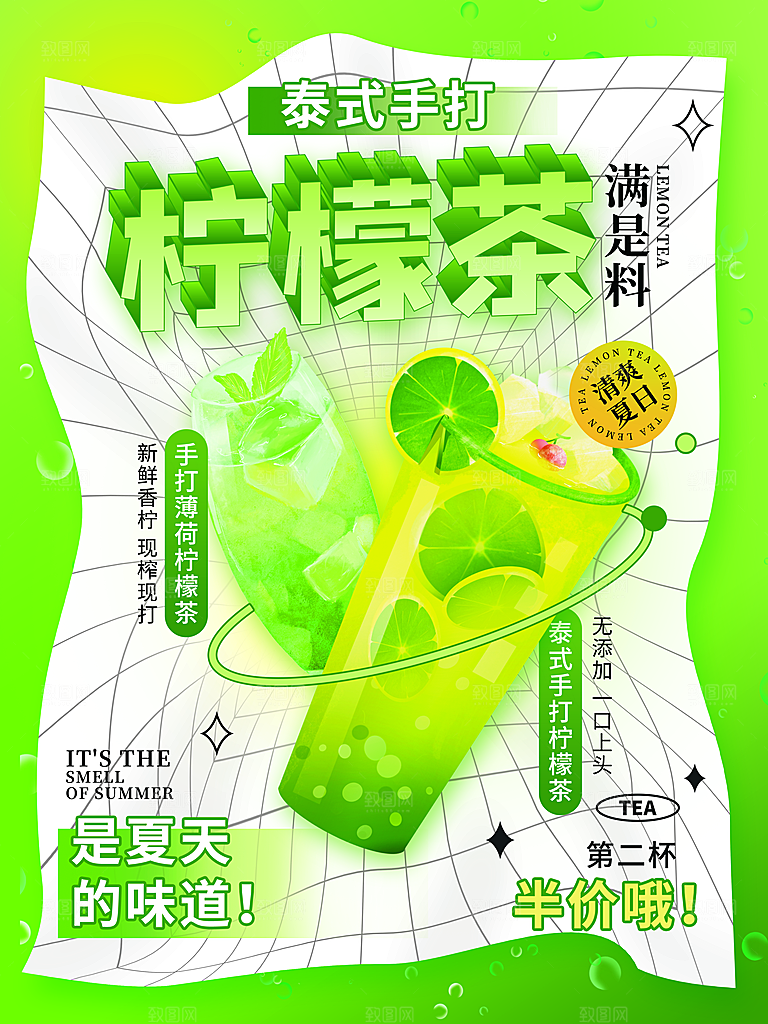奶茶果汁冰爽饮品海报