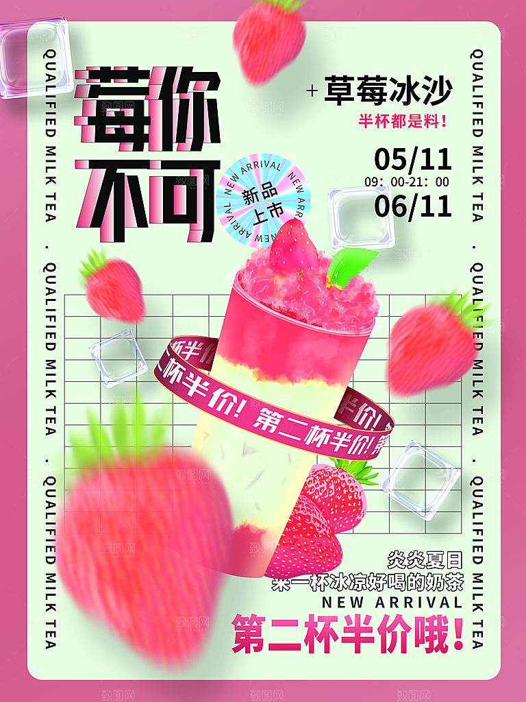 奶茶果汁冰爽饮品海报