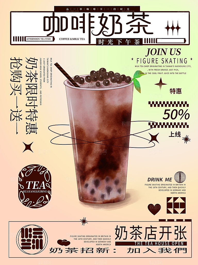 奶茶果汁冰爽饮品海报