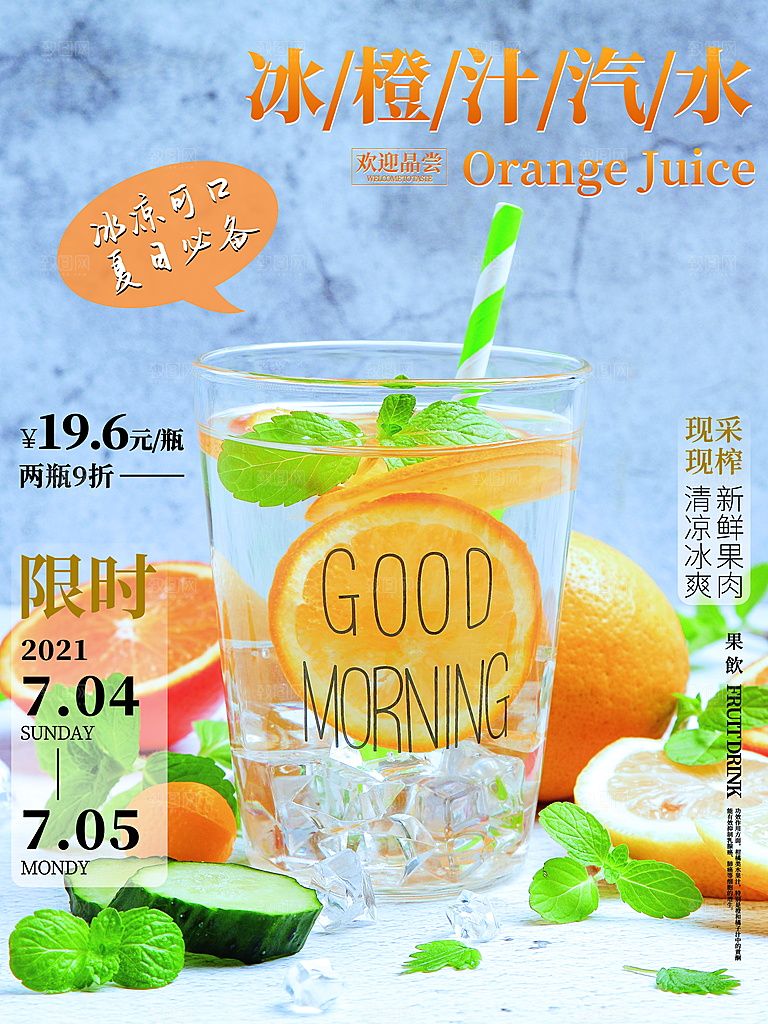 奶茶果汁冰爽饮品海报