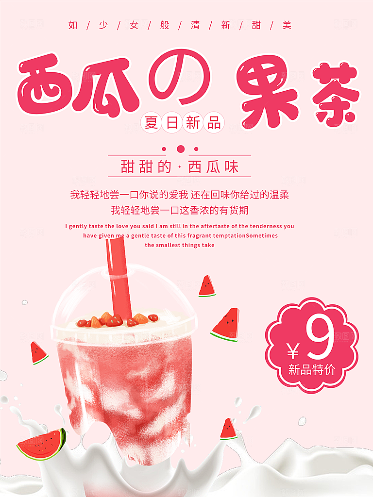 奶茶果汁冰爽饮品海报