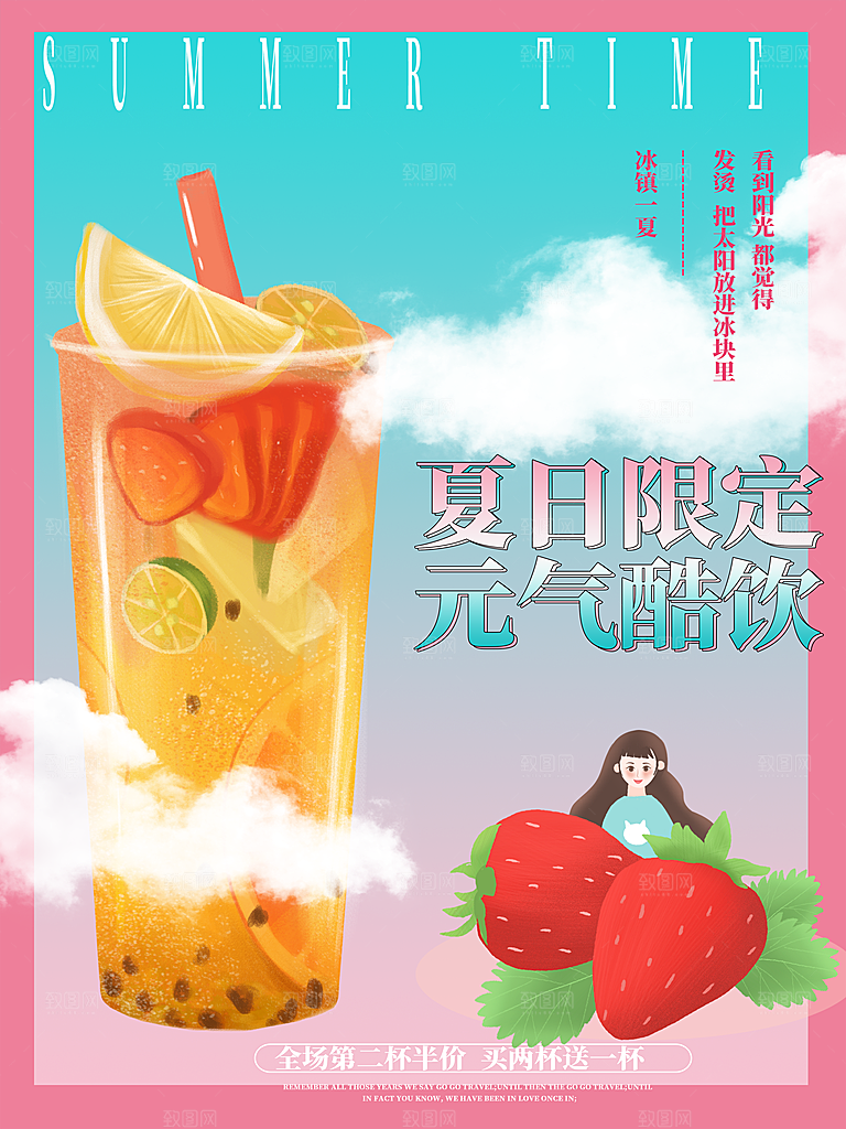 奶茶果汁冰爽饮品海报