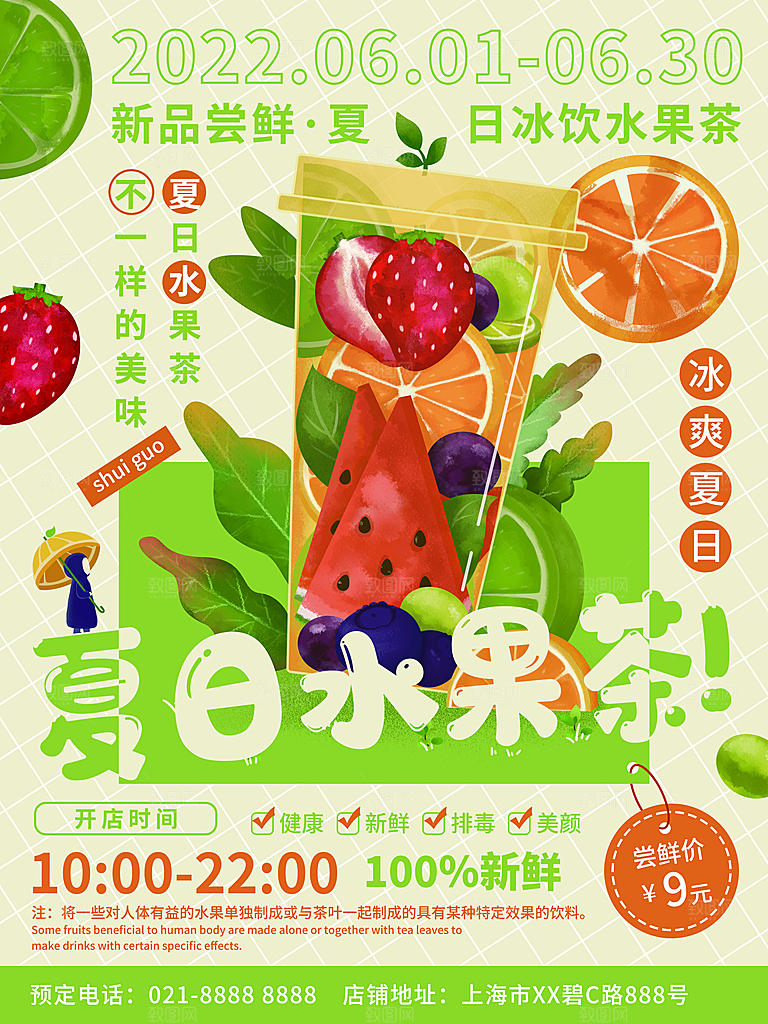 奶茶果汁冰爽饮品海报