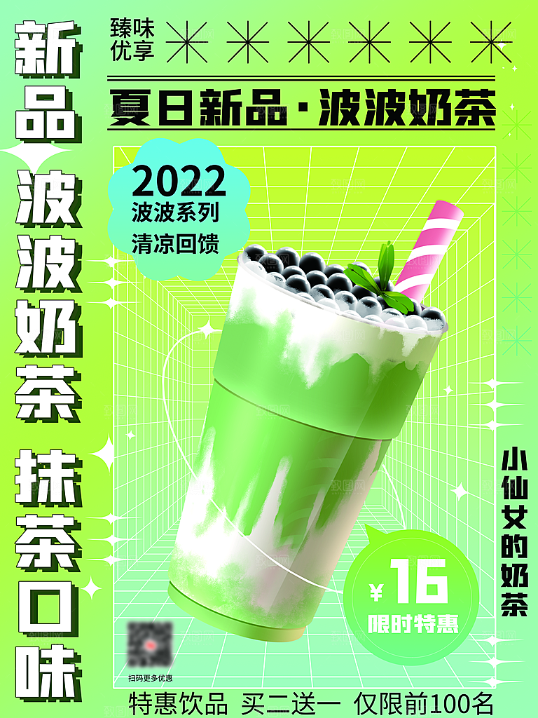 奶茶果汁冰爽饮品海报
