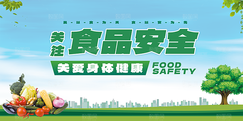关注食品安全海报