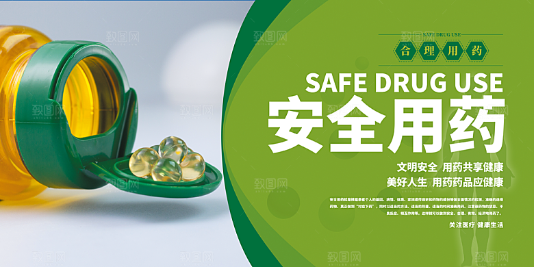 医疗健康安全用药