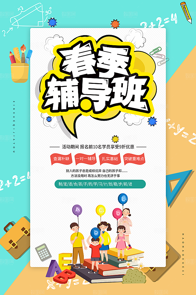 教育培训班招生海报
