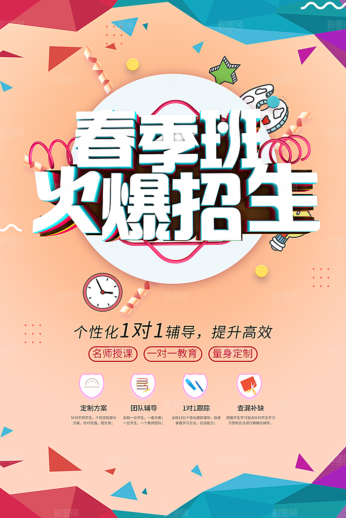教育培训班招生海报