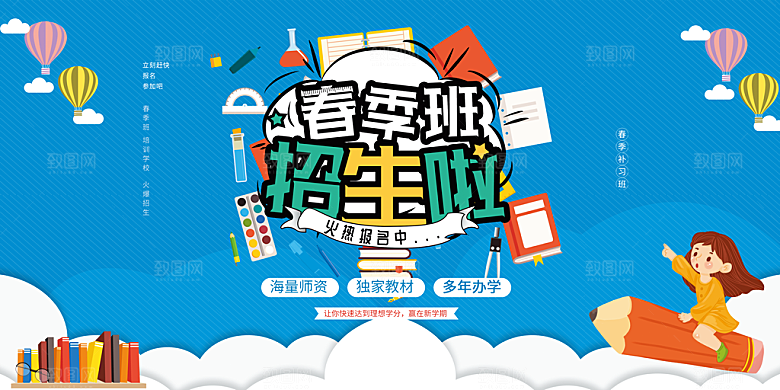 教育培训班招生海报