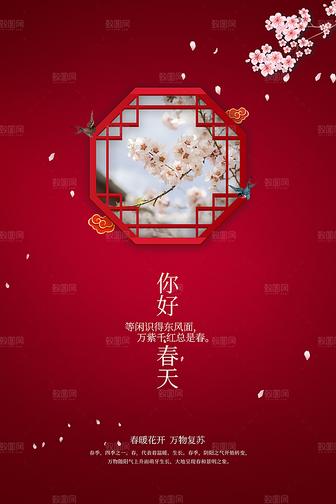 春天春季美好快乐海报