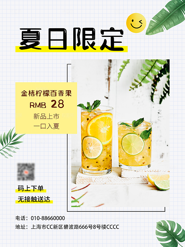 奶茶果汁冰爽饮品海报