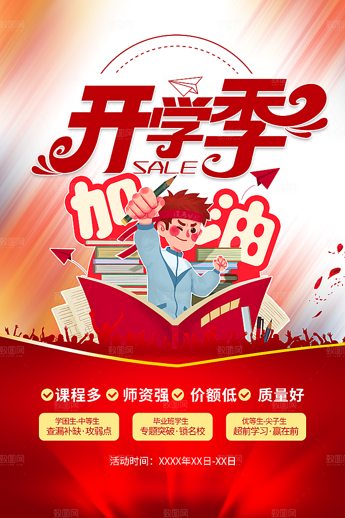 开学开学季促销海报