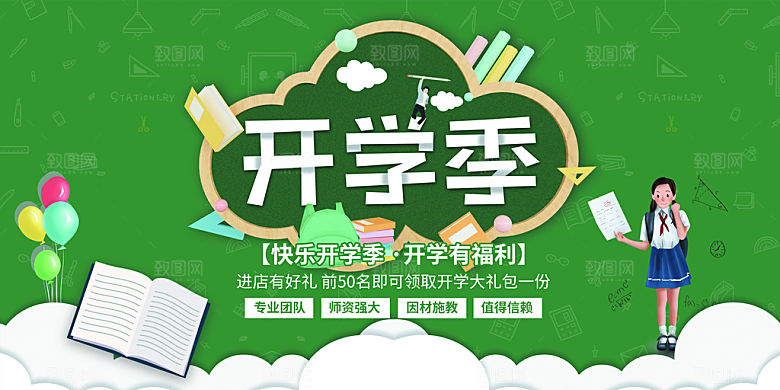 开学开学季促销海报