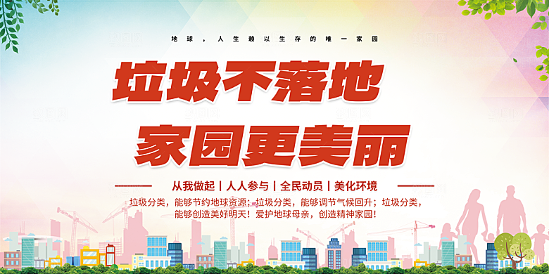 垃圾分类保护环境