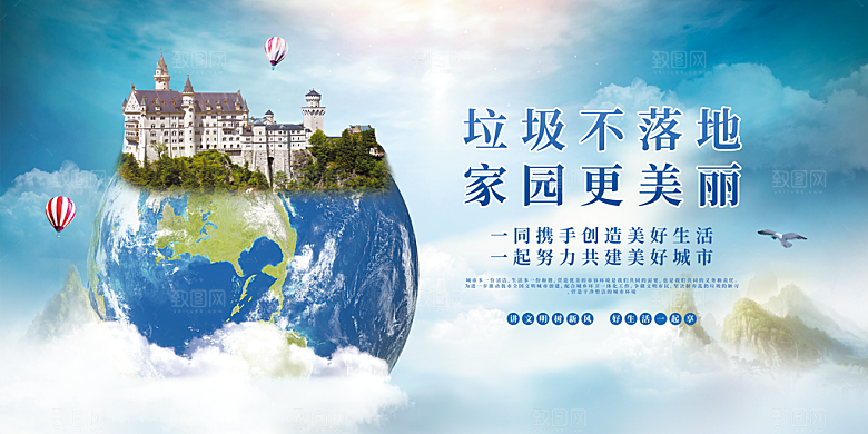 垃圾分类保护环境