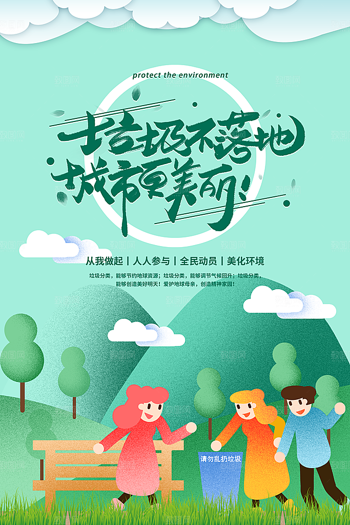 垃圾分类保护环境