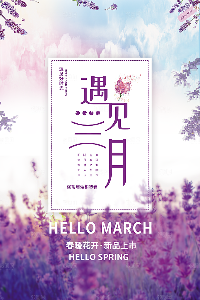 春天三月你好海报