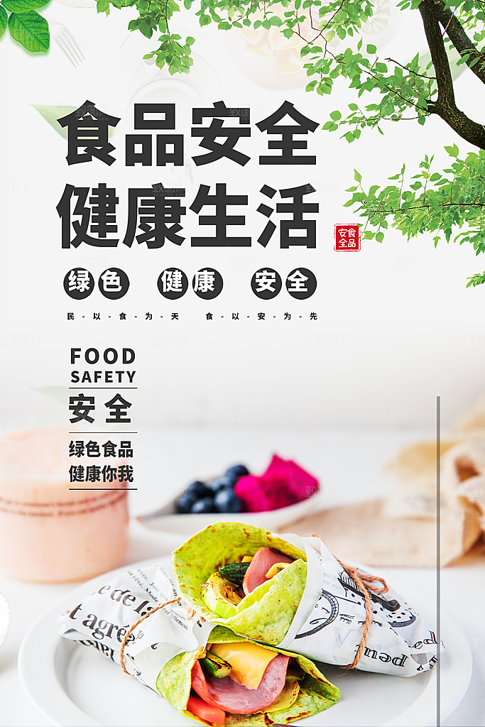 关注食品安全海报展板