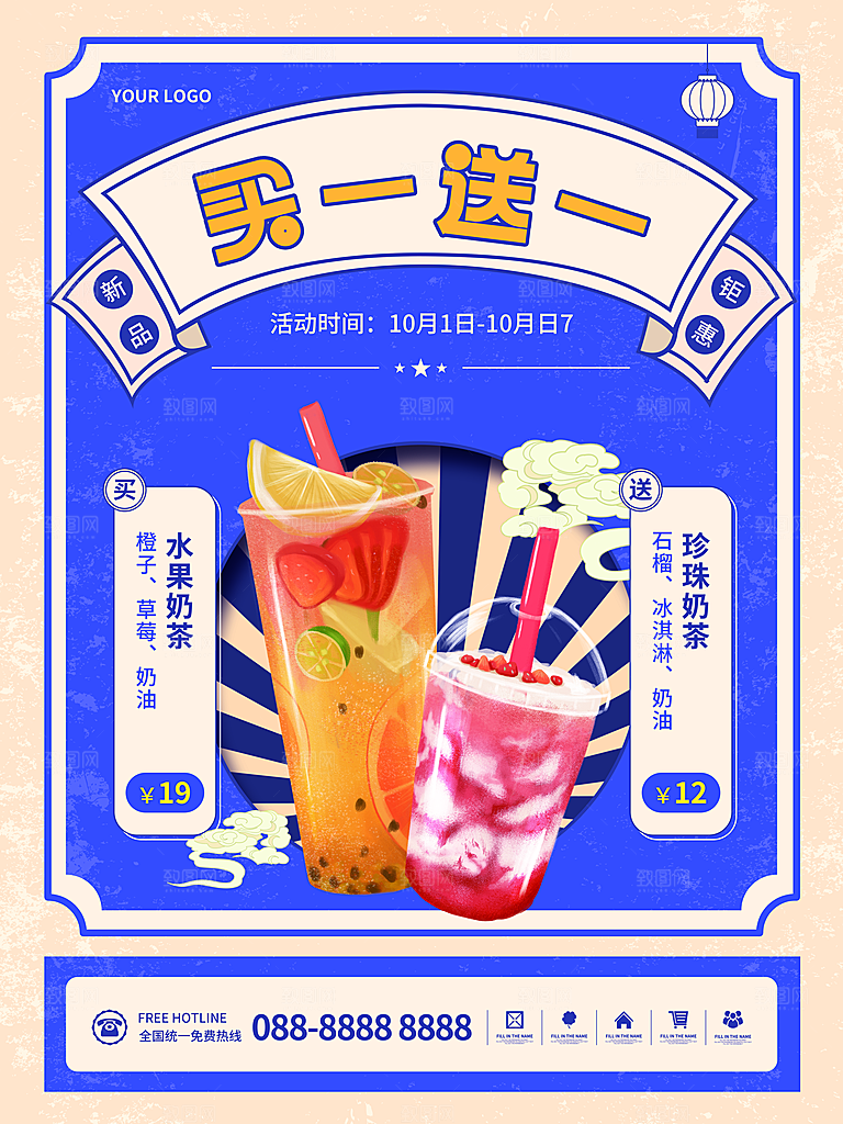 奶茶果汁冰爽饮品海报