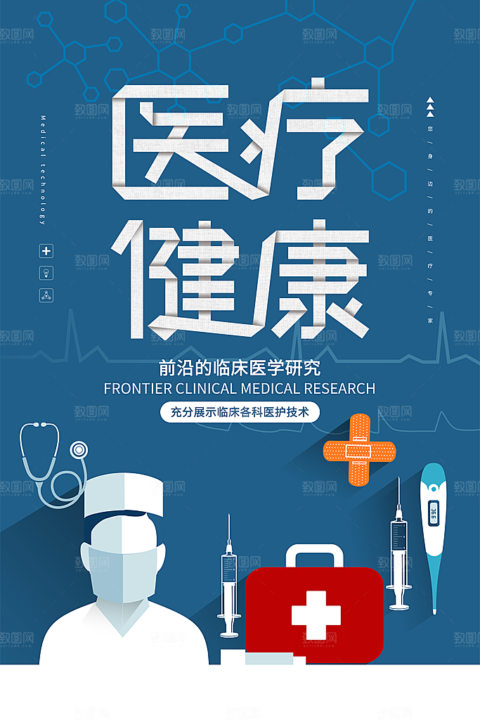 医疗健康展板海报