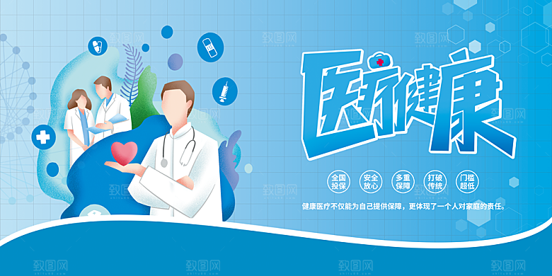 医疗健康展板海报