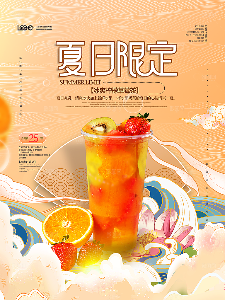 奶茶果汁冰爽饮品海报