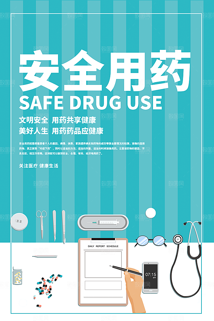 医疗健康展板海报