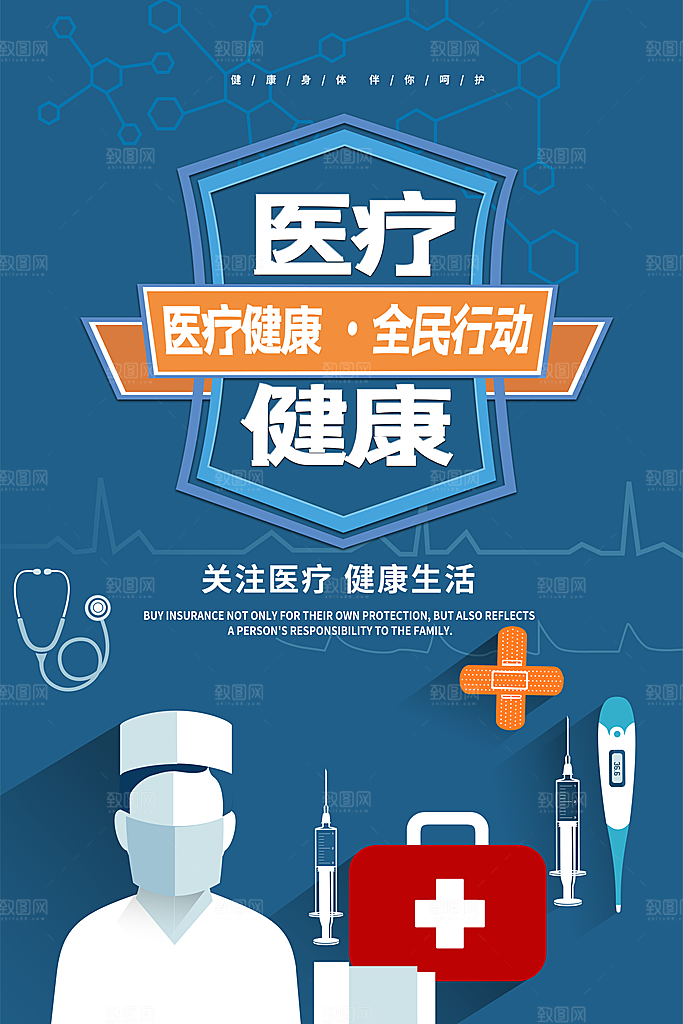 医疗健康展板海报