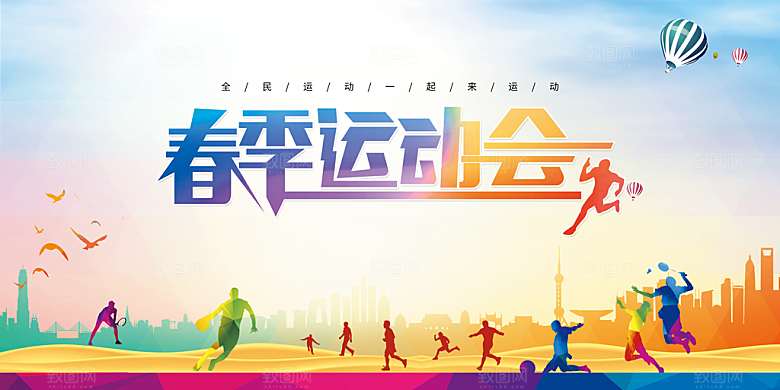 校园运动会展板海报