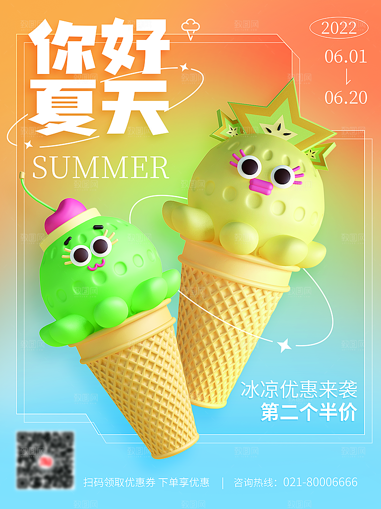 奶茶果汁冰爽饮品海报