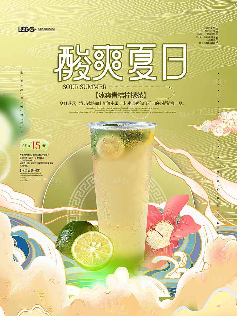 奶茶果汁冰爽饮品海报
