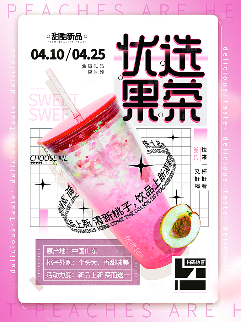 奶茶果汁冰爽饮品海报