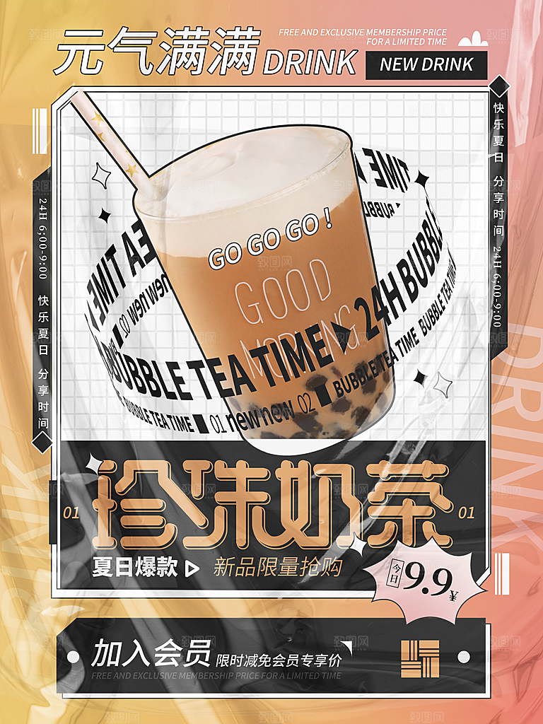 奶茶果汁冰爽饮品海报