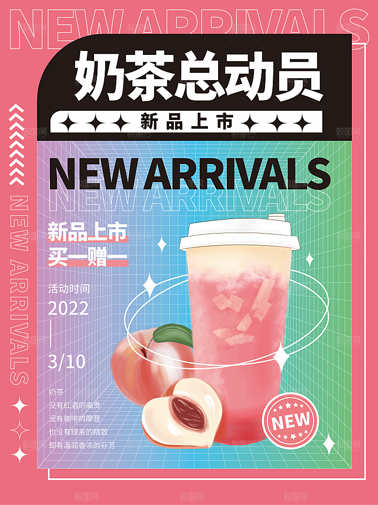 奶茶果汁冰爽饮品海报