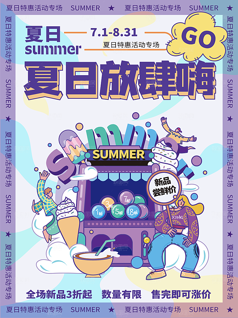 奶茶果汁冰爽饮品海报