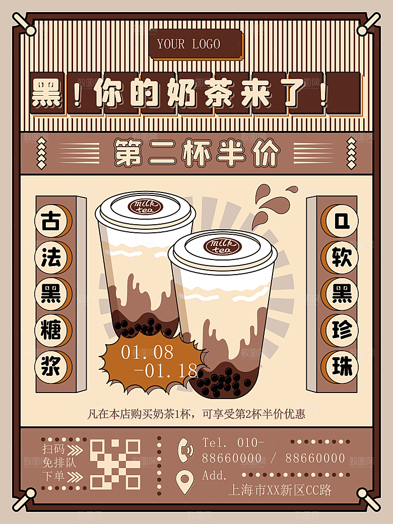 奶茶果汁冰爽饮品海报