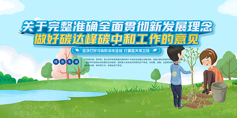 碳中和碳达峰展板