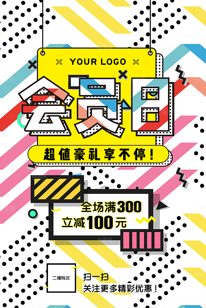 超级豪礼享不停会员日