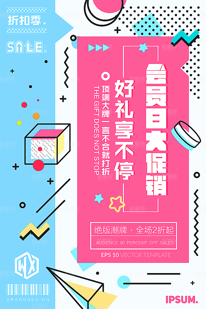 会员日大促销大牌折扣