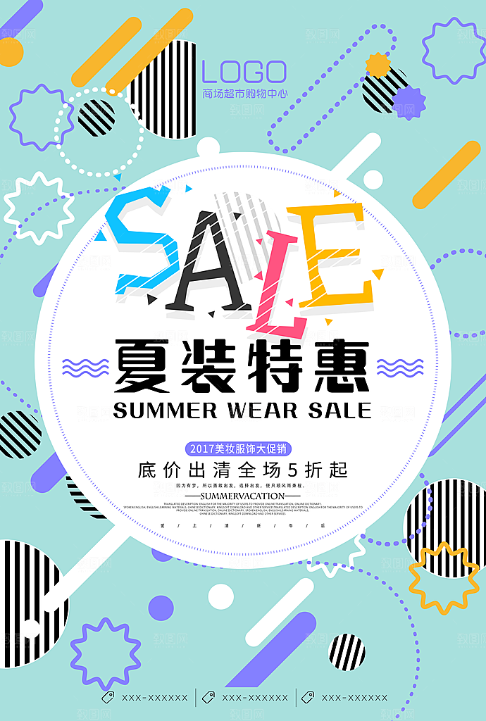 夏装特惠夏日清仓