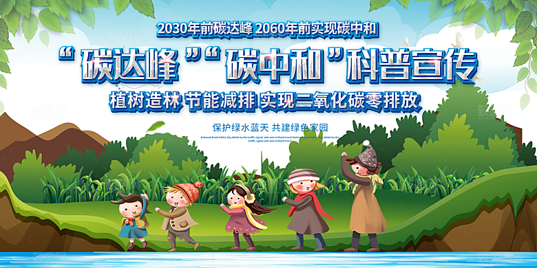 碳中和碳达峰展板