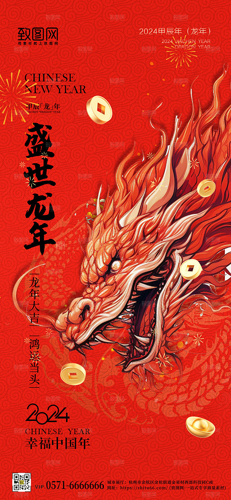 2024龙年元旦新年手绘中国龙手机海报